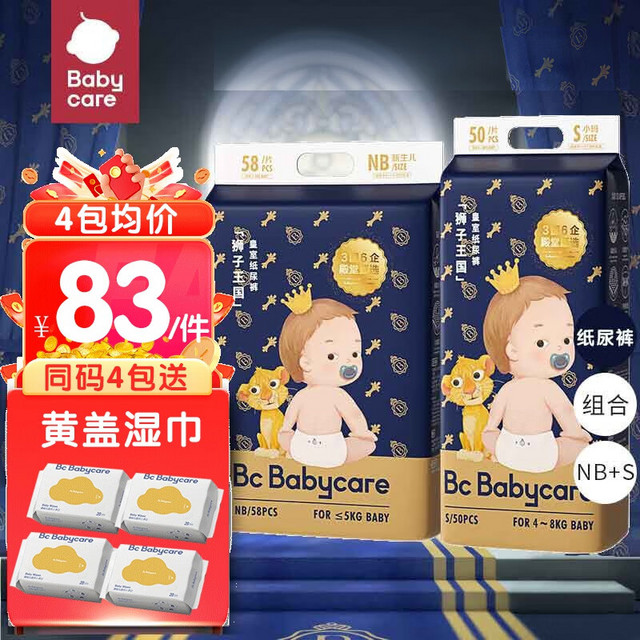 babycare bc babycare皇室狮子王国 弱酸纸尿裤 新生儿组合NB58+S50