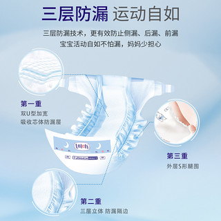 露安适柔护系列日用纸尿裤M码3片装