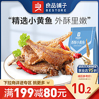 BESTORE 良品铺子 香酥小黄鱼118g小黄鱼干零食海鲜