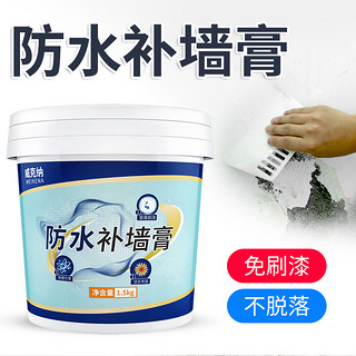 WEIKENA 威克纳 补墙膏防水防潮防霉墙面修补神器家用内墙修复漆白色墙壁腻子膏粉