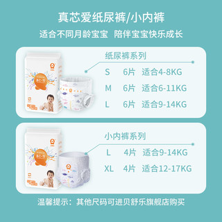 贝舒乐真芯爱S6婴儿纸尿裤M超薄干爽L拉拉裤男女宝宝尿不湿