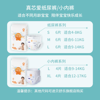 贝舒乐真芯爱S6婴儿纸尿裤M超薄干爽L拉拉裤男女宝宝尿不湿