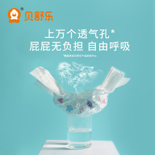 贝舒乐真芯爱S6婴儿纸尿裤M超薄干爽L拉拉裤男女宝宝尿不湿