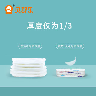 贝舒乐真芯爱S6婴儿纸尿裤M超薄干爽L拉拉裤男女宝宝尿不湿