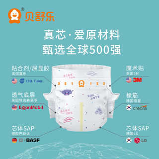 贝舒乐真芯爱S6婴儿纸尿裤M超薄干爽L拉拉裤男女宝宝尿不湿