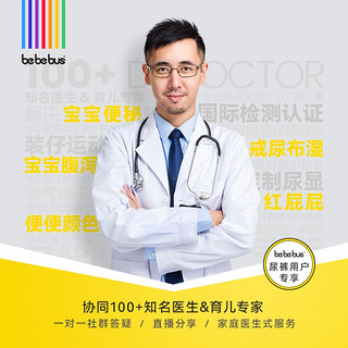 BeBeBus 装仔纸尿裤试用装 4片