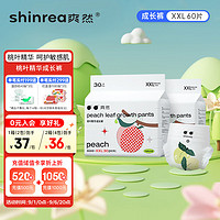 shinrea 爽然 桃叶精华拉拉裤XXL60片加加大码拉拉裤尿不湿