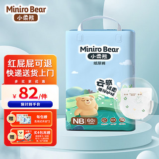 小柔熊（MINIRO BEAR）纸尿裤透气干爽婴儿尿不湿柔软透气纸尿片防侧漏 超柔超薄透气 纸尿裤M码46片(6-11kg)