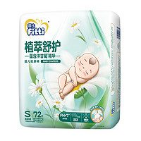 Fitti 菲比 植萃舒护婴儿纸尿裤S72片小码尿不湿 天然呵护通用亲肤