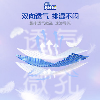 Fitti 菲比 柔薄轻羽婴儿纸尿裤XL66片(12-17kg)尿不湿柔感轻羽柔软轻薄