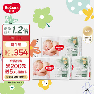 HUGGIES 好奇 心钻装小森林纸尿裤M50片*3包(6-11kg