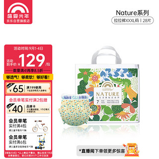 Enternal Summer 盛夏光年 nature山茶花婴儿拉拉裤XXXL码28片(15kg+)超薄透气特大号尿不湿