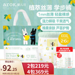 爱儿可 arok）丽家宝贝纸尿裤拉拉裤植萃丝薄（芦荟精华）尿不湿 成长学步裤 XXXL/26片拉拉裤（18kg以上）