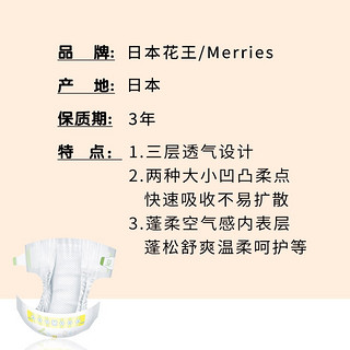 Merries 妙而舒 花王纸尿裤