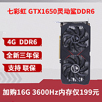 COLORFUL 七彩虹 GTX 1650 灵动鲨 4GD6 显卡 4GB 黑色