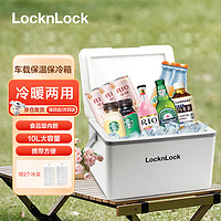 LOCK&LOCK; 车载户外保温箱露营野餐冷藏箱保鲜箱便携外卖钓鱼箱 10L