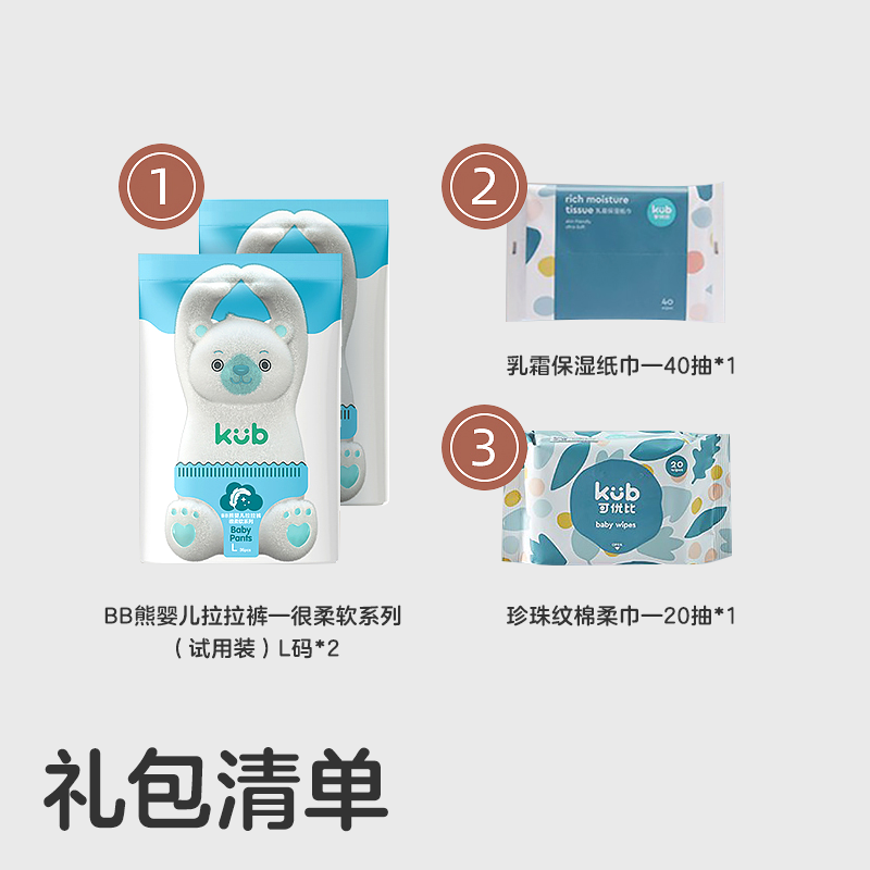 KUB 可优比 BB熊很柔软拉拉裤试用礼盒L码