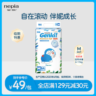 妮飘Genki哆啦A梦系列纸尿裤M码64片