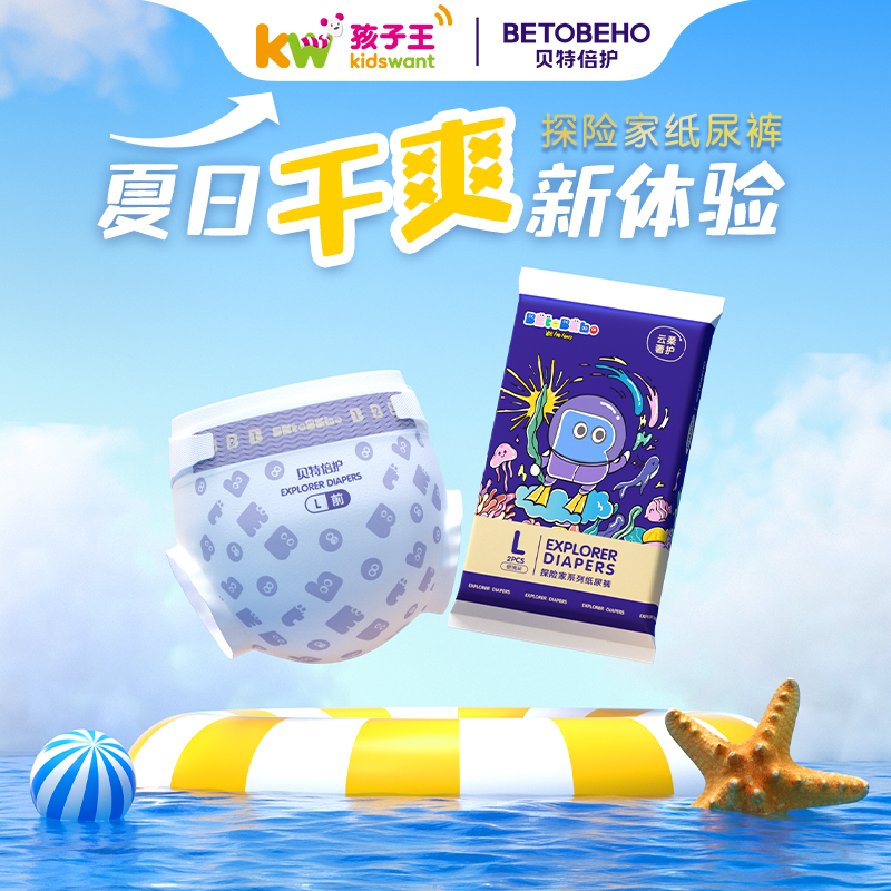 贝特倍护探险家新生儿纸尿裤尿不湿宝宝NB/SMXL码