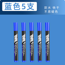 M&G 晨光 MG2130 油性记号笔 5支装 多色可选