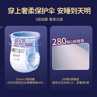 爱乐爱Eleser奢柔裸感甜睡裤L34片(9-14kg)拉拉裤奢适透气超薄无痕不勒