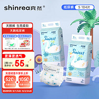 shinrea 爽然 天鹅系列 纸尿裤 S码104片（任选2件）