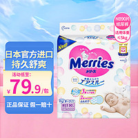 Merries 妙而舒 花王 纸尿裤 NB90片