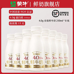 MENGNIU 蒙牛 每日鲜语4.0鲜牛奶250ml*8瓶新鲜高钙早餐低温纯牛奶