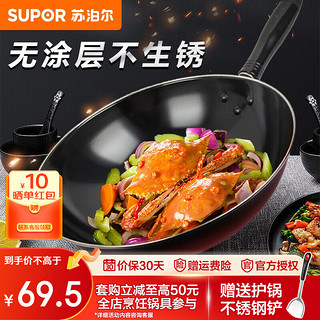 SUPOR 苏泊尔 防锈炒锅32cm+红点护锅铲