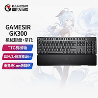 gaishi 盖世 小鸡（GAMESIR） GK300双模蓝牙无线2.4G机械键盘电脑手机通用办公竞技电竞背光游戏 深空灰色+掌托