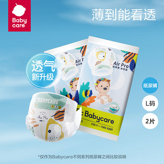 babycare纸尿裤超薄透气 弱酸亲肤 婴儿尿不湿 Airpro超薄日用试用L2片*1包