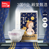 babycare皇室狮子王国弱酸尿不湿 弱酸亲肤 bbc纸尿裤 NB码