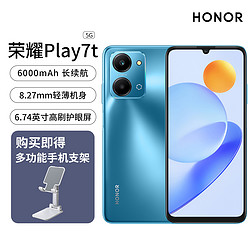 HONOR 荣耀 Play7T6.74英寸高刷护眼屏 5G手机