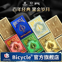 BICYCLE 单车扑克牌炫酷魔术花切创意纸牌鎏金系列梦幻银