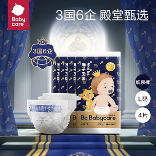 bc babycare皇室狮子王国弱酸纸尿裤  婴儿尿不湿 纸尿裤L码12片