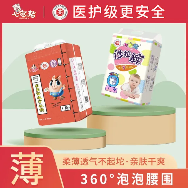 七色猪婴儿纸尿裤超薄透气xxl男女宝宝拉拉裤尿不湿
