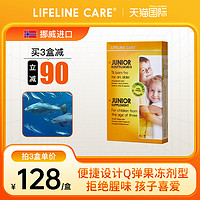 LifelineCare挪威小鱼dha儿童鱼油omega3鱼油人用非鱼肝油果冻