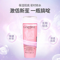 LANCOME 兰蔻 清滢柔肤水保湿大粉水爽肤水旅行装小样正品50ml