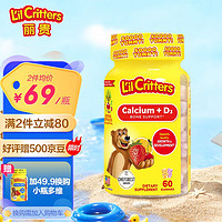 L'il Critters 小熊糖lilcritters兒童維生素D3+磷補鈣60粒