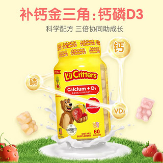 L'il Critters 小熊糖lilcritters儿童维生素D3+磷补钙60粒