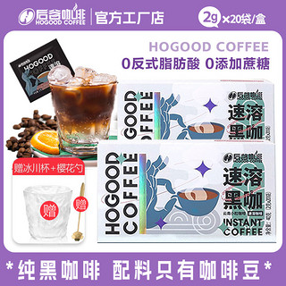 HOGOOD COFFEE 后谷咖啡 后谷云南小粒速溶特浓纯黑苦咖啡粉0脂无加糖卡神提脑醒高因浓缩