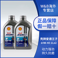 Shell 壳牌 四冲程摩托车机油 爱德王子U能量全合成机油10w-40 1L两支装