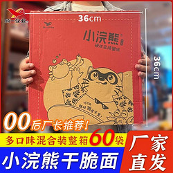 Uni-President 统一 小浣熊干脆面60袋多口味一整箱童年网红麻辣小浣熊干脆面