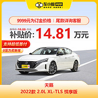 MAXUS 上汽大通 天籁 2022款 2.0L XL-TLS 悦享版 车小蜂新车汽车买车订金