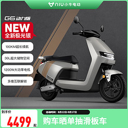 Niu Technologies 小牛电动 小牛（XIAONIU）G6 电摩 72 1200W 电动两轮摩托车 到店选颜色