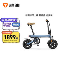 雅迪（yadea）UFOminiPRO版折叠电动车助力电单车成人电瓶车男/女36V6Ah