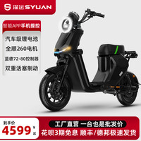 SYUAN 深远 电动车GT1 裸车 新国标锂电智能电动自行车