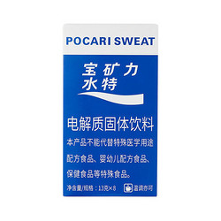 POCARI SWEAT 宝矿力水特 电解质固体饮料 2盒（共16袋）