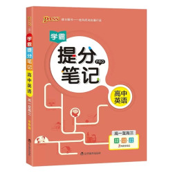 PASSCARE 绿卡凯尔 《提分笔记：英语》