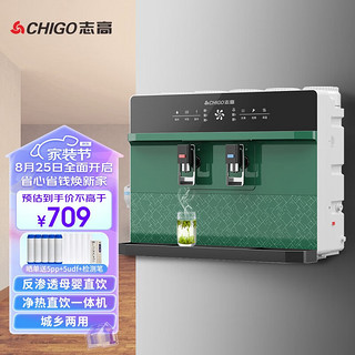 CHIGO 志高 加热净水器家用直饮机一体机（需用券）